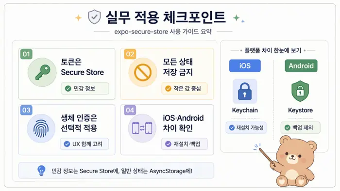 Expo SecureStore 사용법: 토큰 저장과 생체 인증 처리 적용 흐름을 설명하는 두 번째 본문 이미지