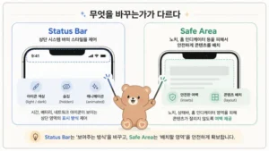 Expo Status Bar 사용법: Safe Area와 화면별 설정 대표 이미지