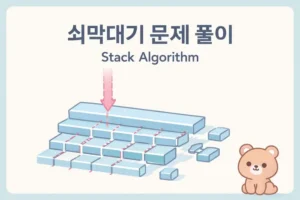 쇠막대기 JS 풀이: 스택으로 레이저 절단 개수 세기 대표 이미지