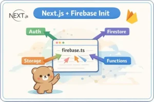 Firebase 초기화 구조: Next.js firebase.ts 설계 기준 대표 이미지