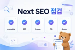 Next.js SEO metadata SSR Image 현장 점검 체크리스트