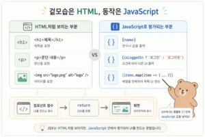 React JSX 문법 사용법: 조건부 렌더링과 리스트 처리 대표 이미지