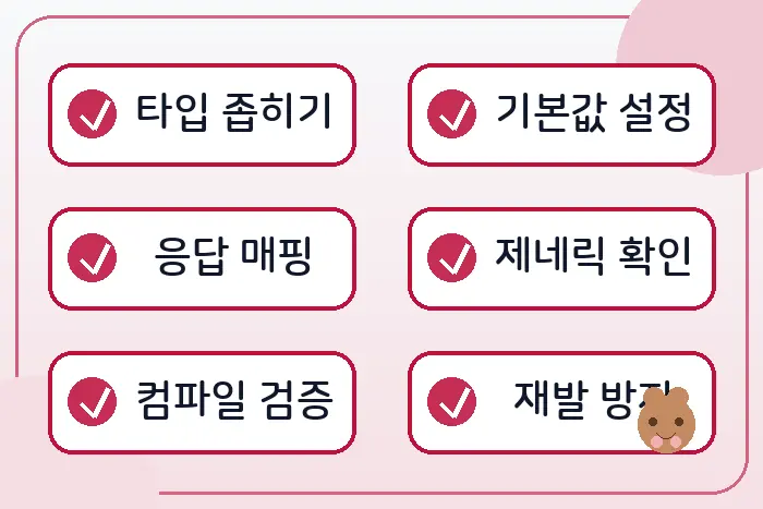 TypeScript Type is not assignable to type 오류 해결 해결 단계 체크리스트