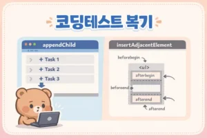JavaScript 투두리스트 만들기: DOM 조작과 이벤트 처리 흐름 대표 이미지