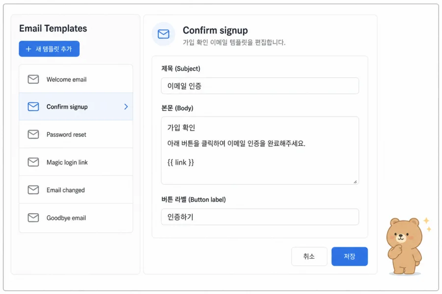 Supabase Email Templates에서 Confirm signup 템플릿을 수정하는 화면