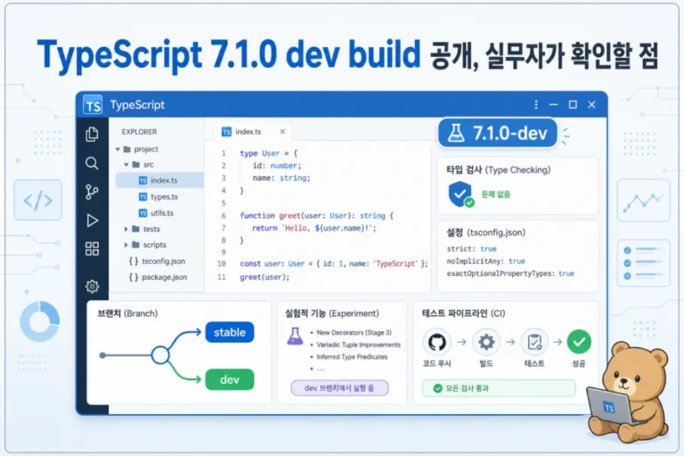 TypeScript 7.1.0 dev build 공개 소식을 보여주는 기술 뉴스 이미지