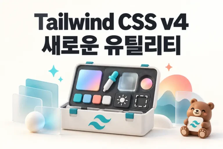 Tailwind CSS v4: 새로운 유틸리티 표지