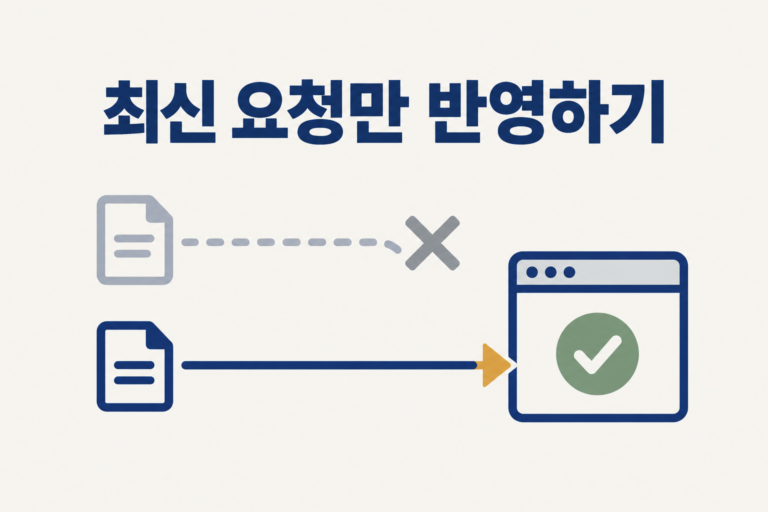 오래된 요청은 중단하고 최신 요청 결과만 화면에 반영하는 비동기 제어 이미지