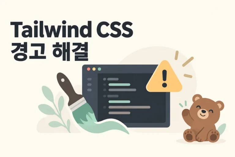 Tailwind CSS 경고 해결을 표현한 편집기와 붓, 곰 표지