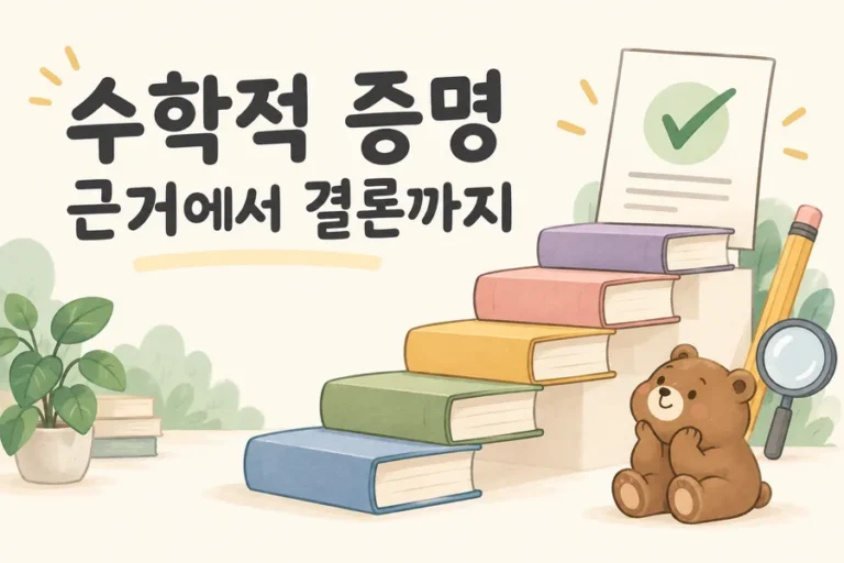 책 계단과 검토 문서로 표현한 수학적 증명 표지