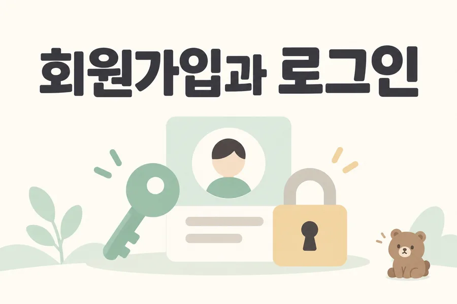 프로필과 열쇠로 표현한 Supabase 회원가입과 로그인 표지