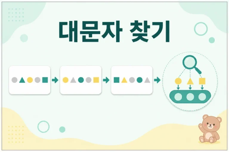 대문자 찾기 JavaScript 풀이를 소개하는 대표 이미지