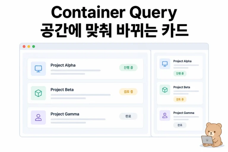 Container Query 실습: 같은 카드를 본문과 사이드바에 배치하기 대표 일러스트