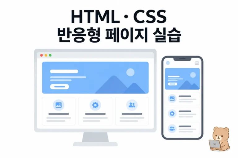 HTML CSS 종합 실습: 소개·카드·이미지·요금표·문의 폼·FAQ가 있는 반응형 서비스 페이지 대표 일러스트