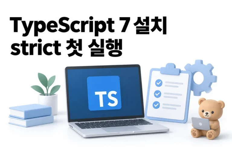 TypeScript 7 설치와 tsconfig strict 첫 실행 표지