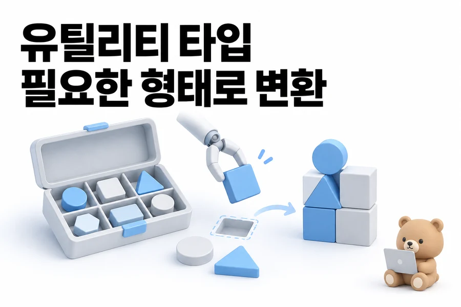 TypeScript Utility Types Partial Pick Omit Record 실전