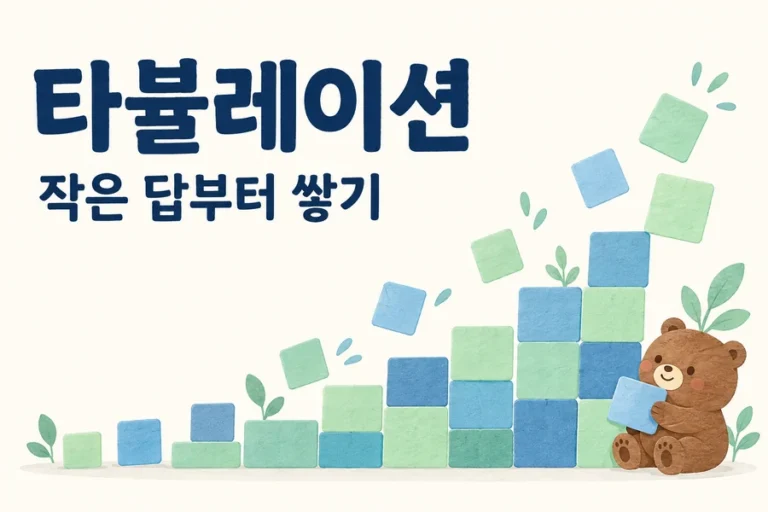 DP 타뷸레이션: 작은 답부터 테이블 채우기 주제를 표현한 밝은 일러스트와 작은 곰 표지