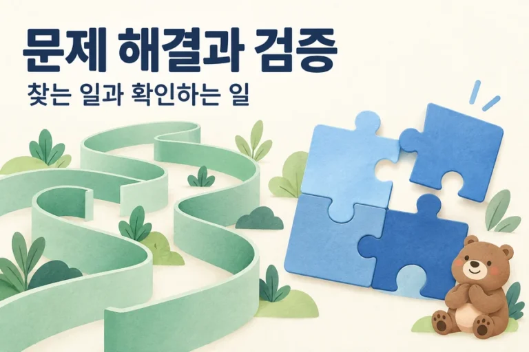 P와 NP: 답을 찾는 일과 확인하는 일의 차이 주제를 표현한 밝은 일러스트와 작은 곰 표지