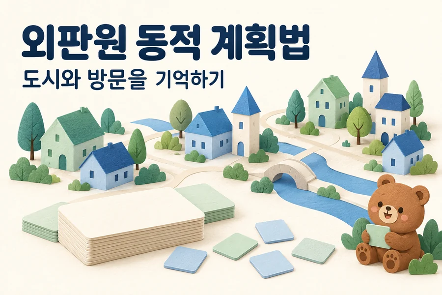 외판원 DP: 현재 도시와 방문 집합을 함께 저장하기 주제를 표현한 밝은 일러스트와 작은 곰 표지