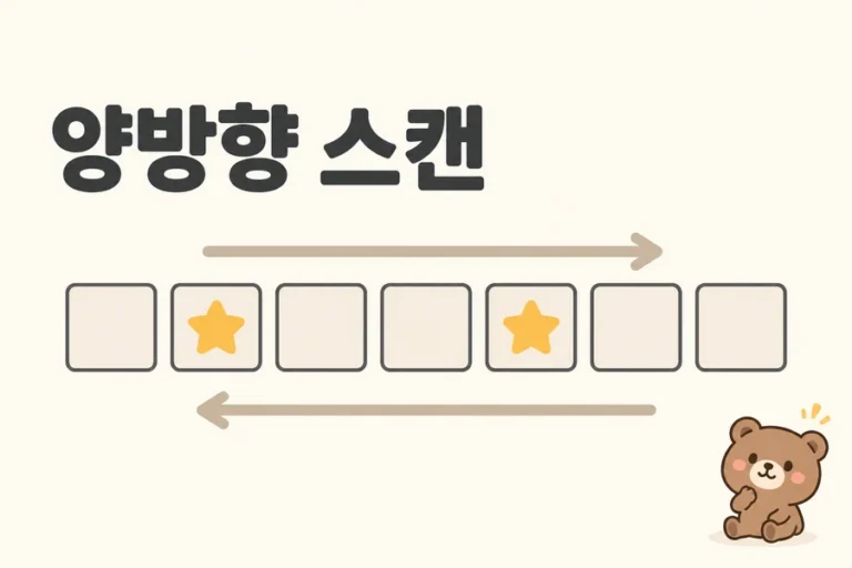 양방향 스캔 개념을 표현한 일러스트 표지